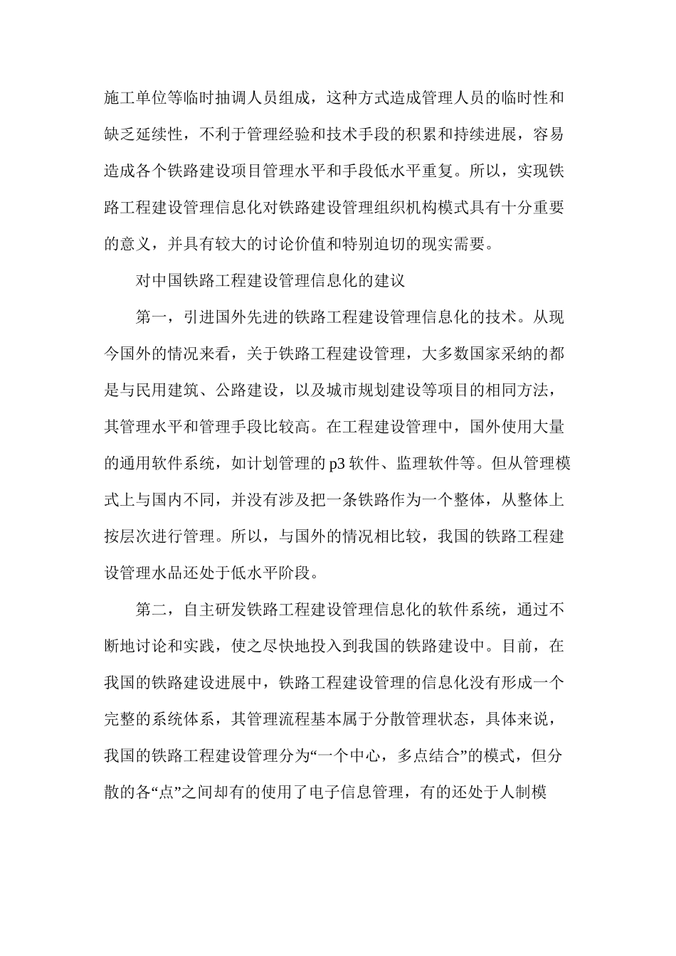 国内铁路工程监管信息化探索_第3页
