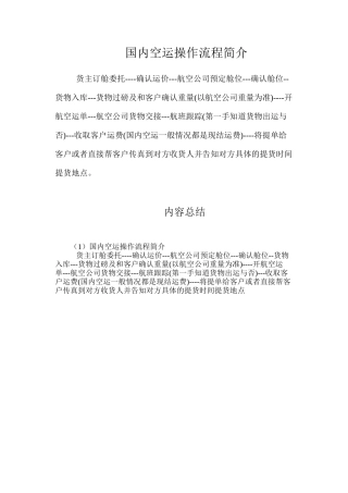 国内空运操作流程简介