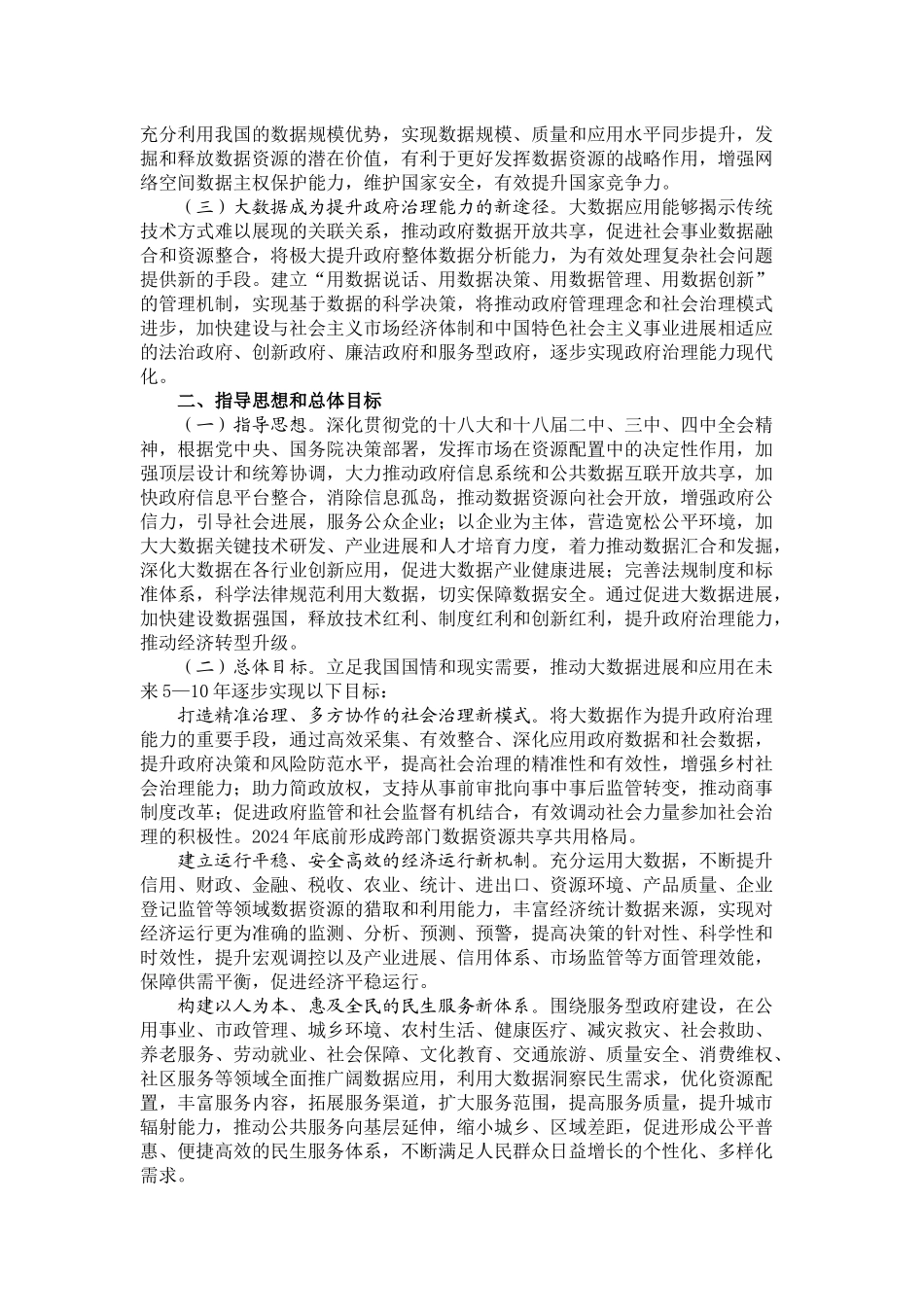 国务院关于印发促进大数据发展行动纲要_第2页
