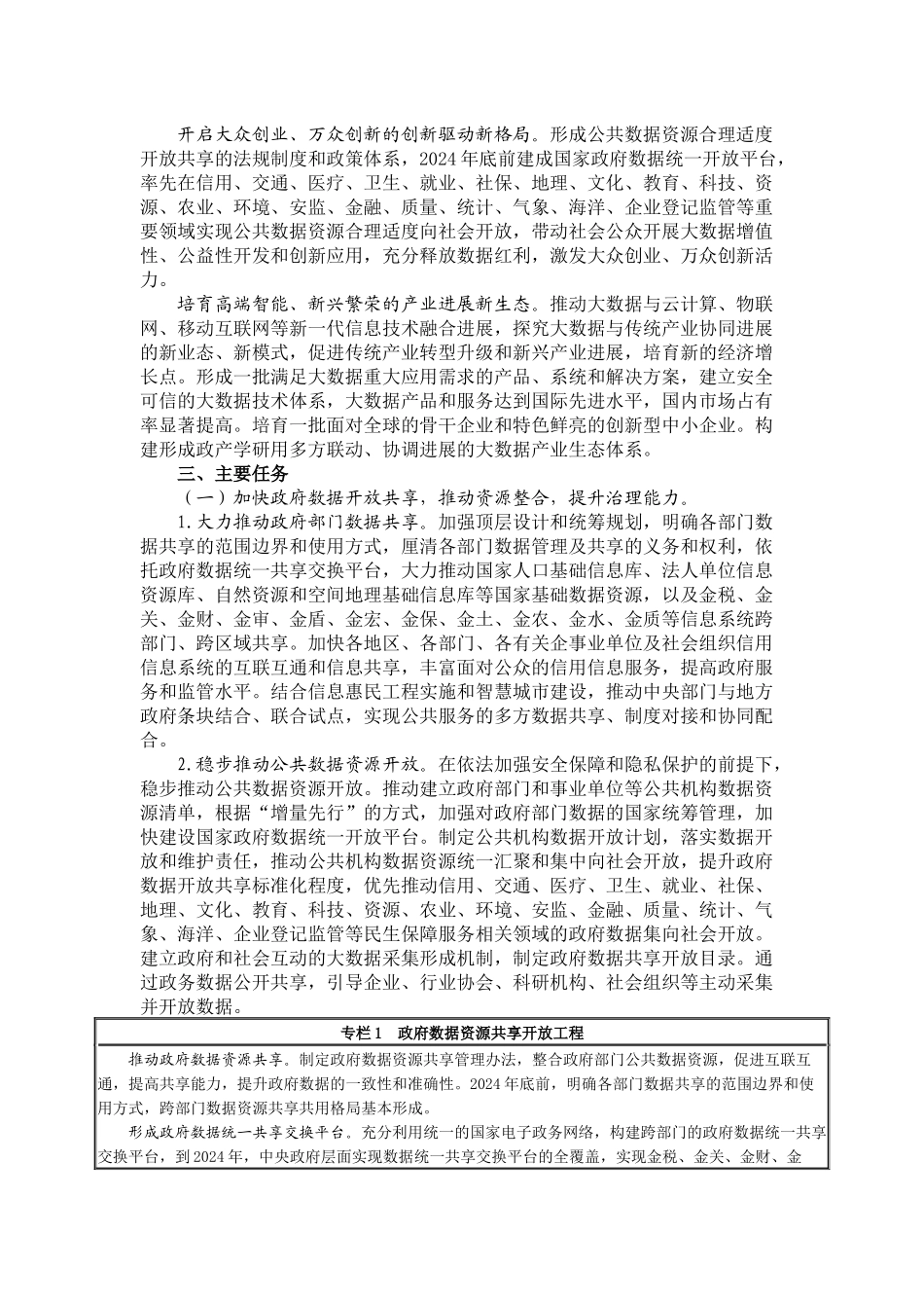 国务院关于印发促进大数据发展行动纲要_第3页