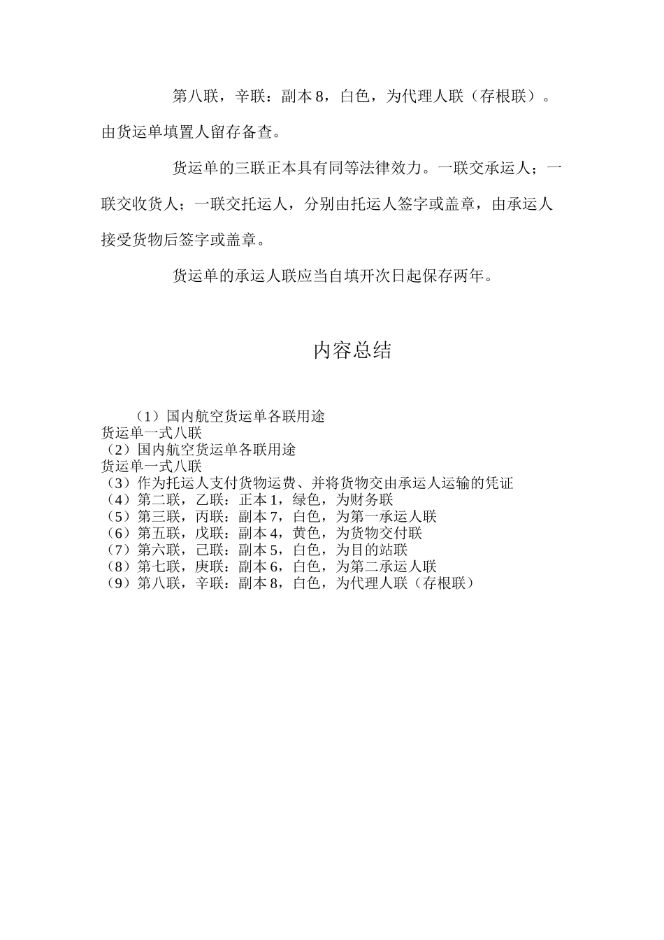 国内航空货运单各联用途_第2页