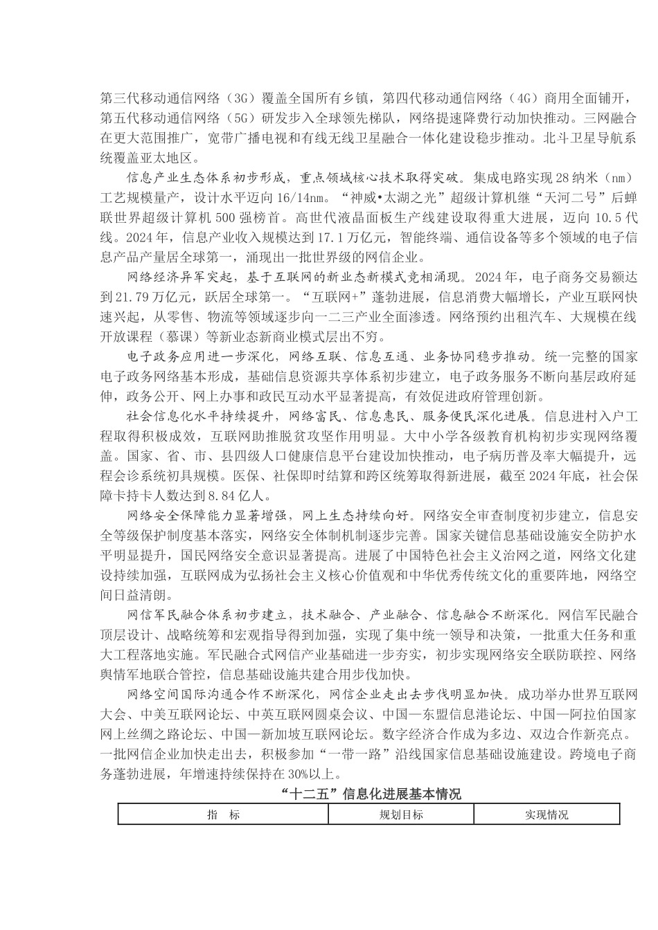 国务院关于印发“十三五”国家信息化规划_第2页