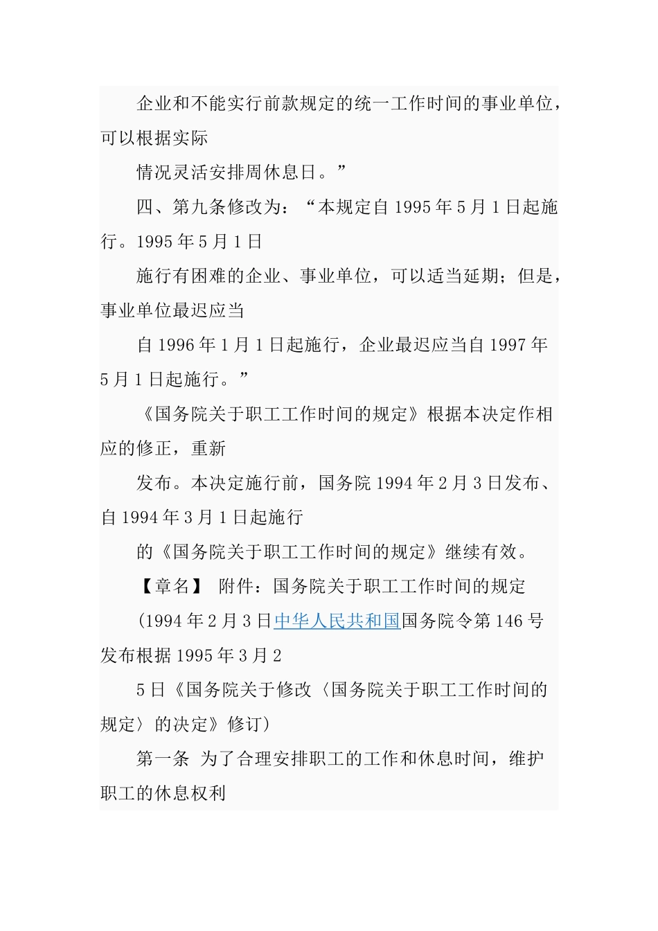 国务院关于职工工作时间的规定_第2页