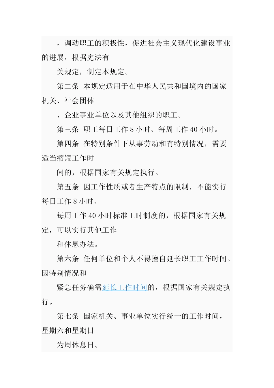 国务院关于职工工作时间的规定_第3页