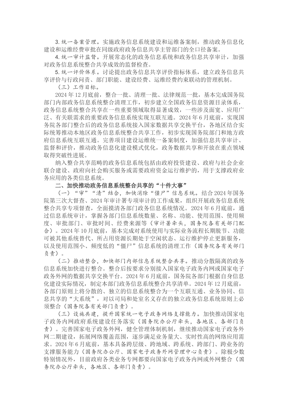 国务院办公厅关于印发政务信息系统整合共享实施方案的通知_第2页