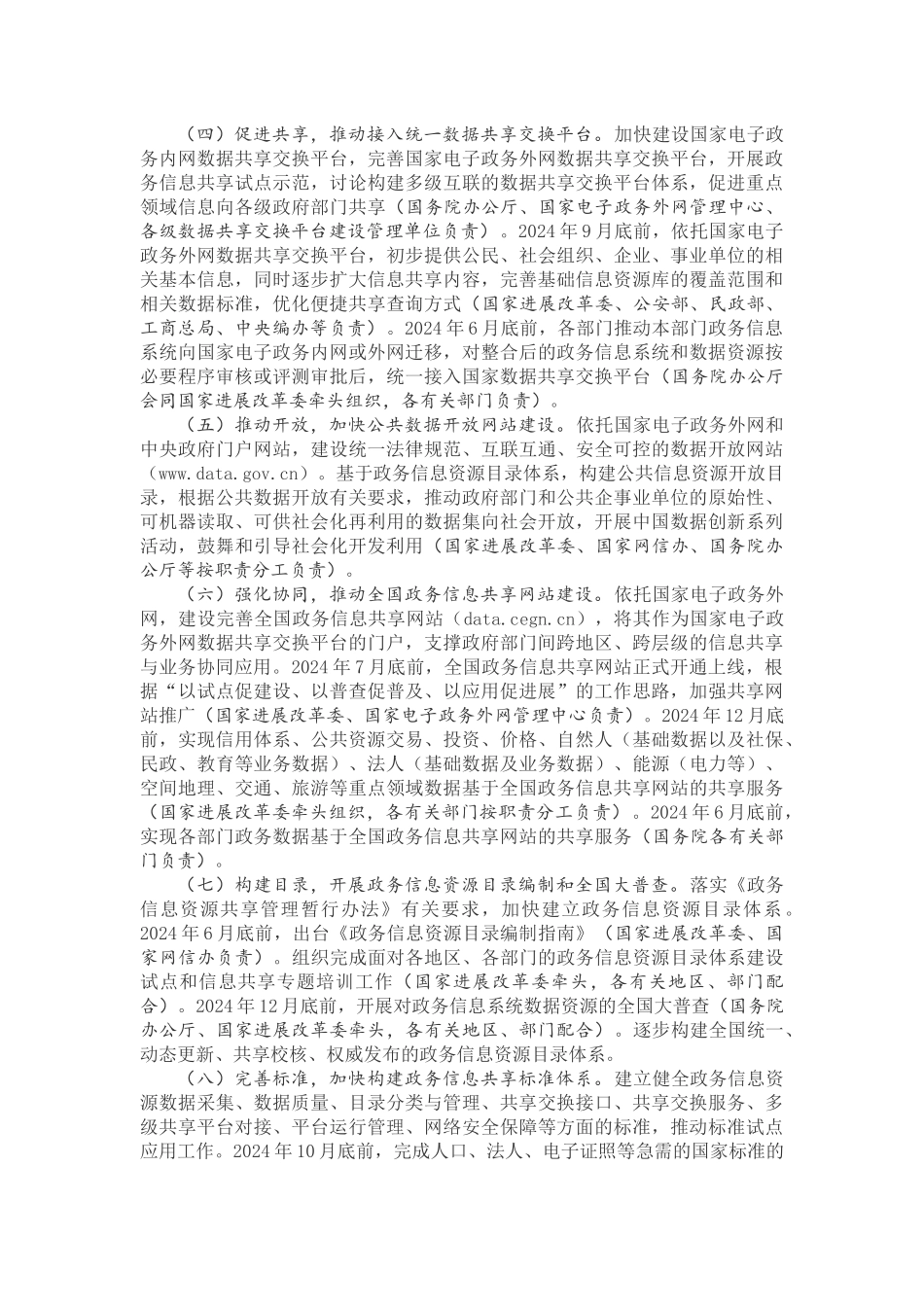 国务院办公厅关于印发政务信息系统整合共享实施方案的通知_第3页
