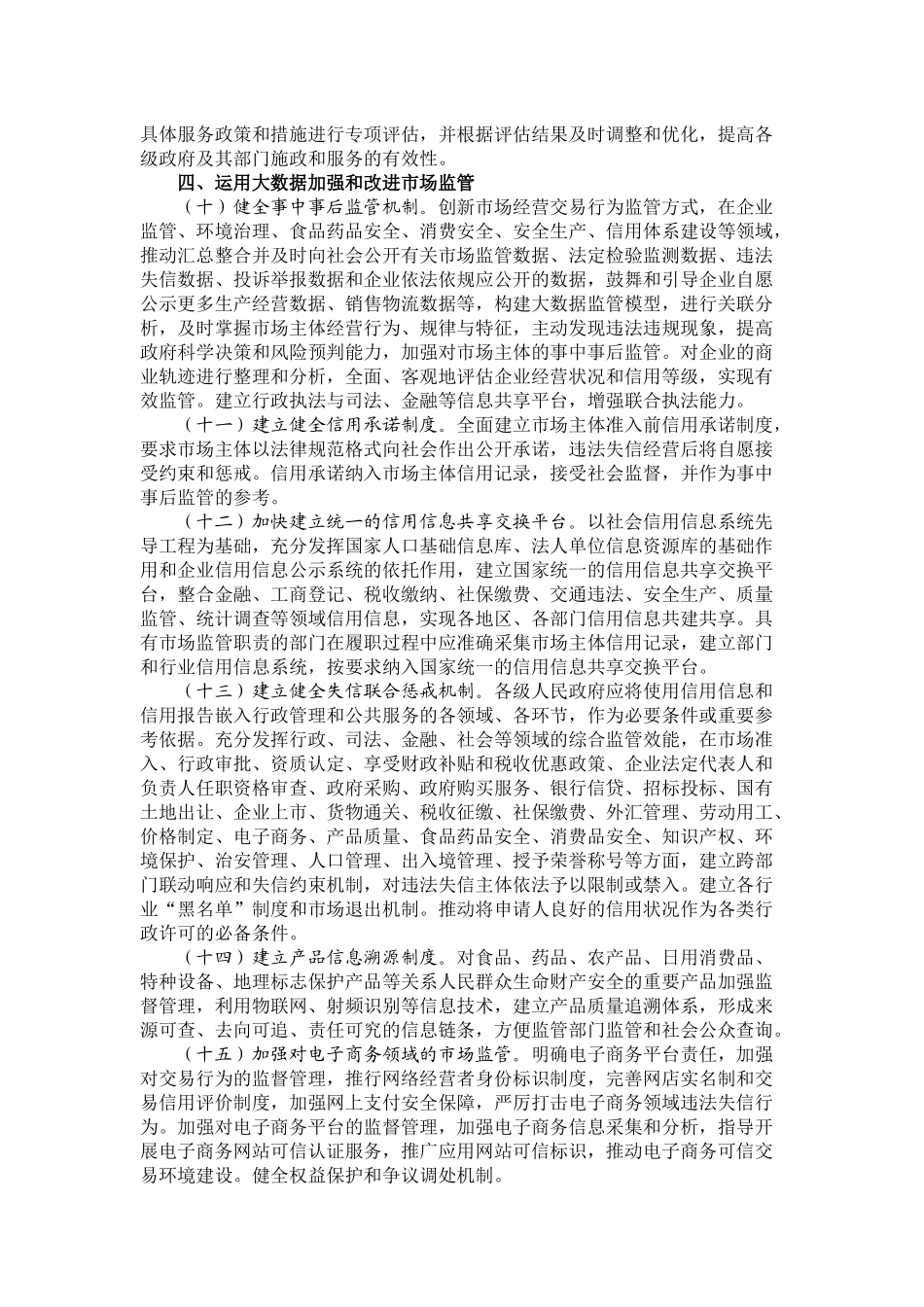 国务院办公厅关于运用大数据加强对市场主体服务和监管的若干意见_第3页