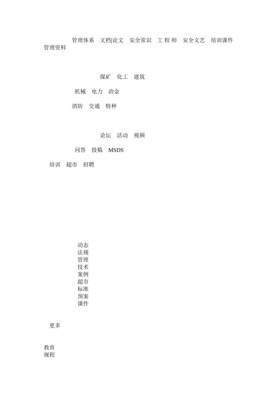 国外农产品质量安全管理制度_第3页