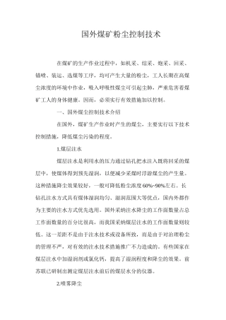 国外煤矿粉尘控制技术