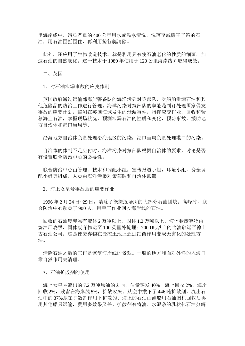 国外石油泄漏事故的应变措施_第2页