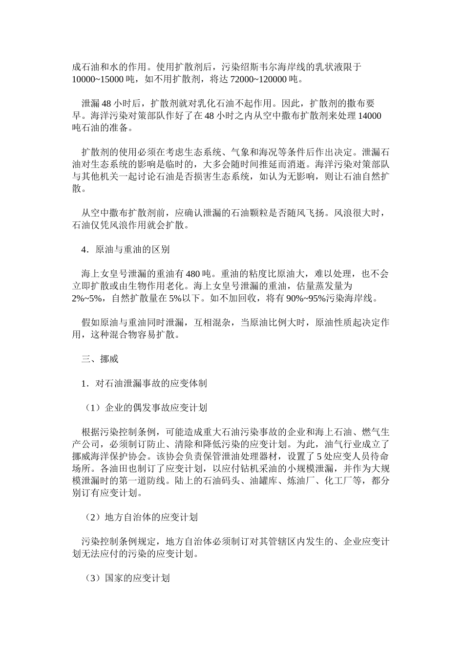 国外石油泄漏事故的应变措施_第3页
