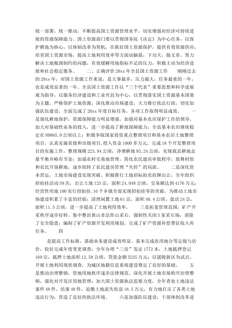 国土局长在国土资源工作会议上的讲话_第2页