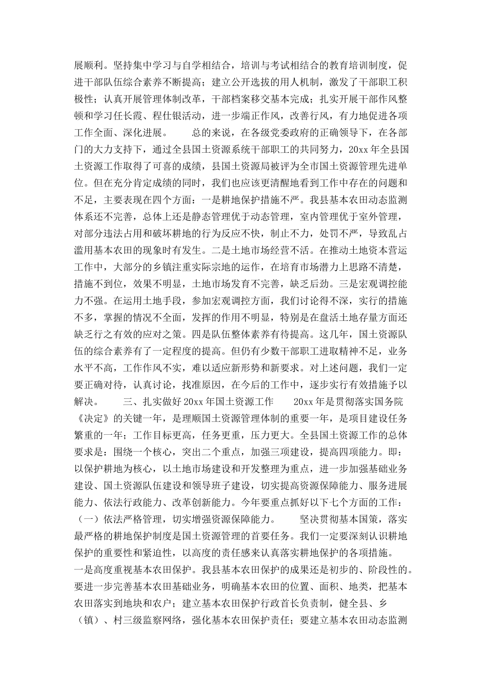 国土局长在国土资源工作会议上的讲话_第3页