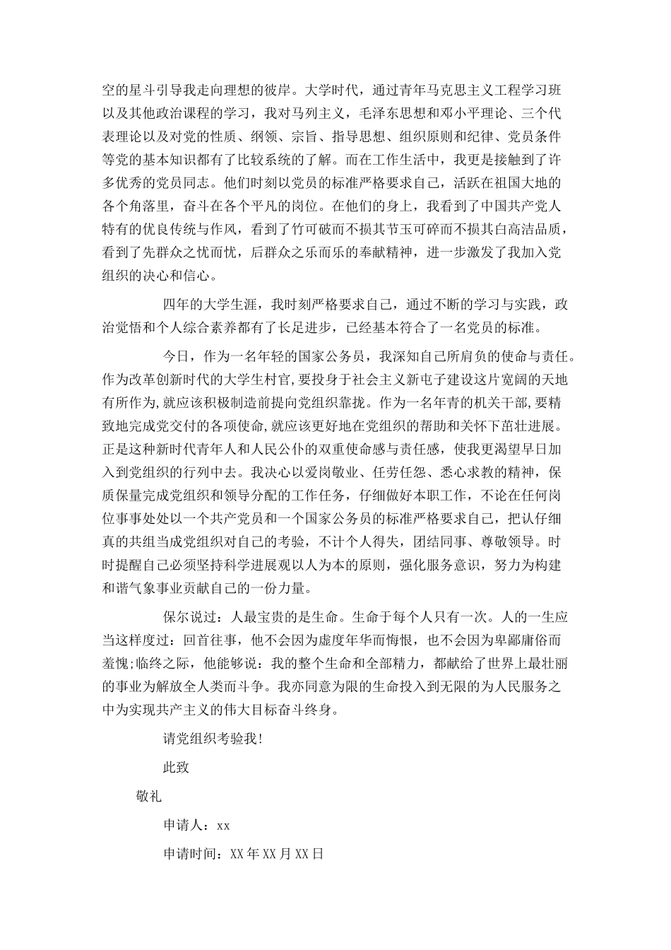 国家公务员入党申请书1500字_第2页