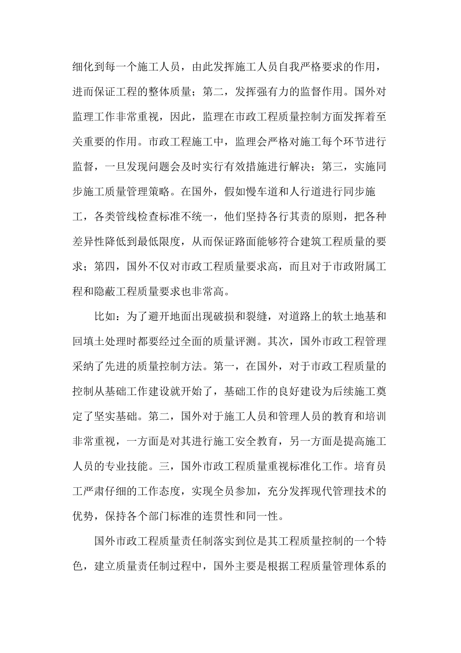 国外市政工程管理对我国的启示_第2页