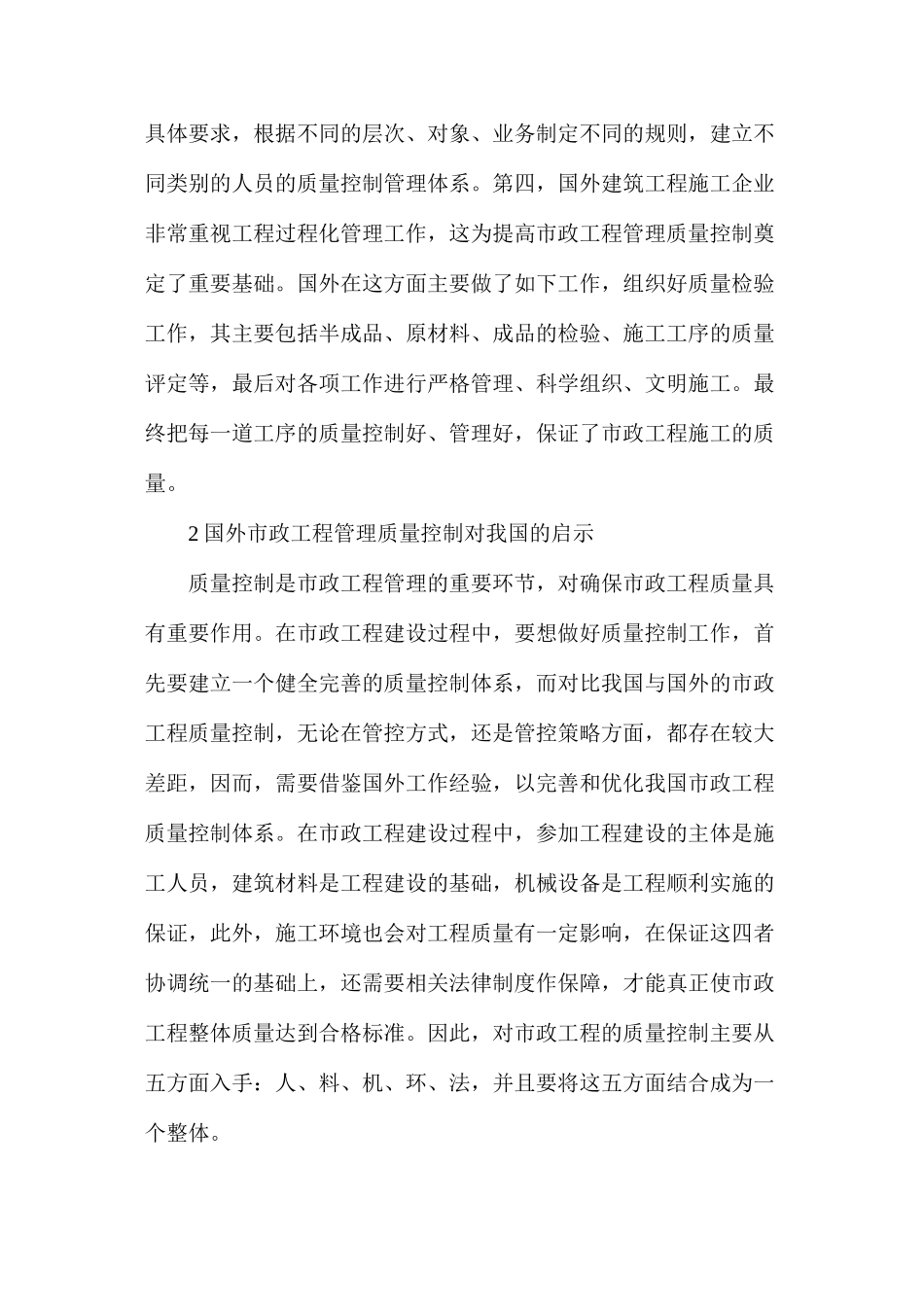 国外市政工程管理对我国的启示_第3页