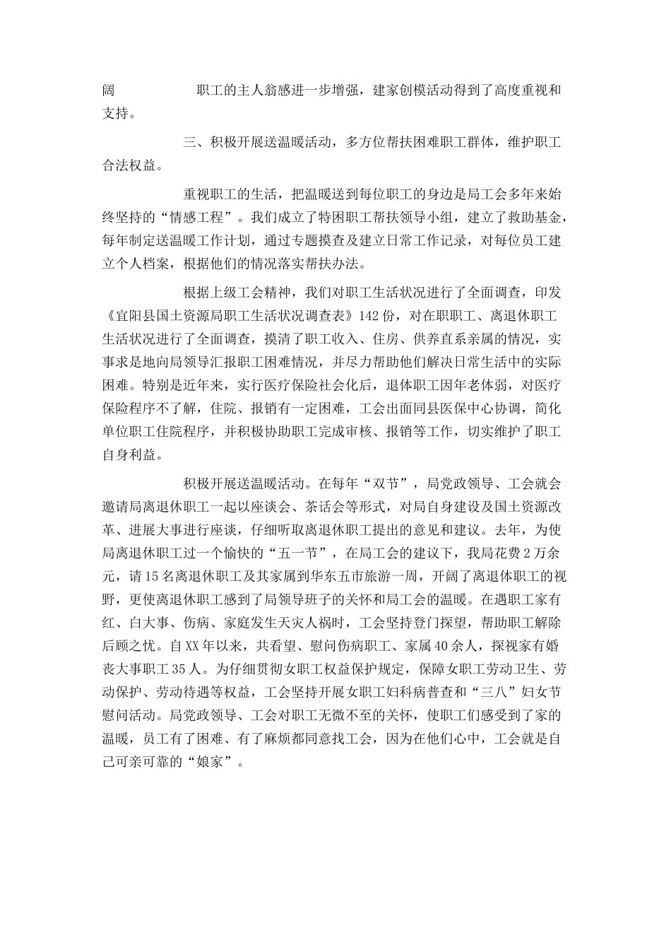 国土资源局模范职工之家申报材料_第2页