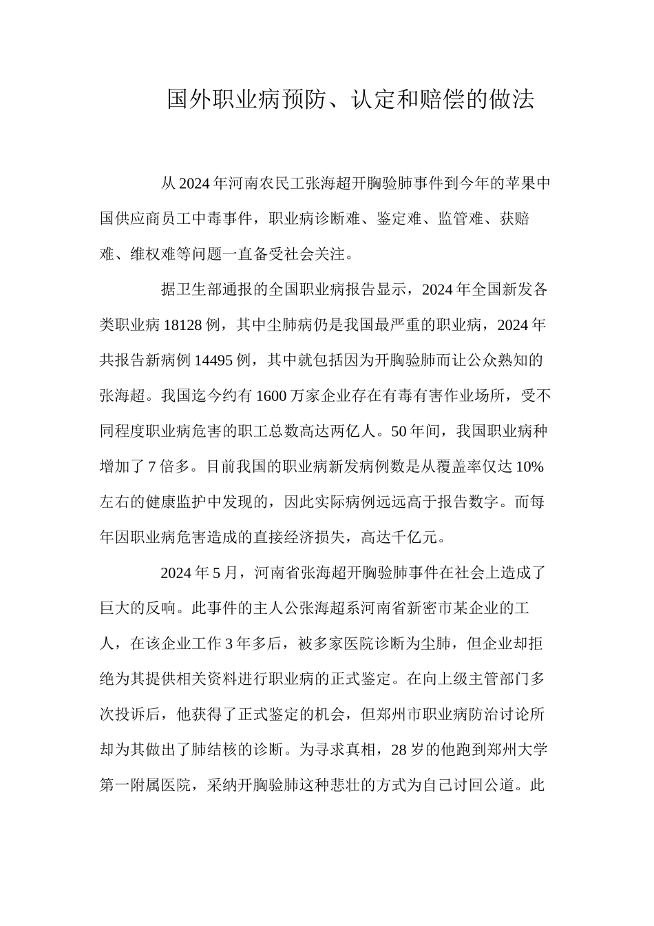 国外职业病预防、认定和赔偿的做法_第1页