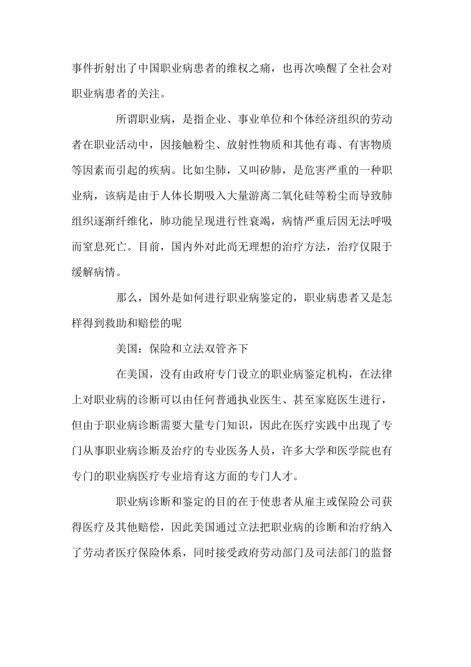 国外职业病预防、认定和赔偿的做法_第2页