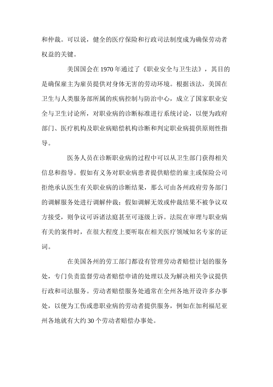 国外职业病预防、认定和赔偿的做法_第3页