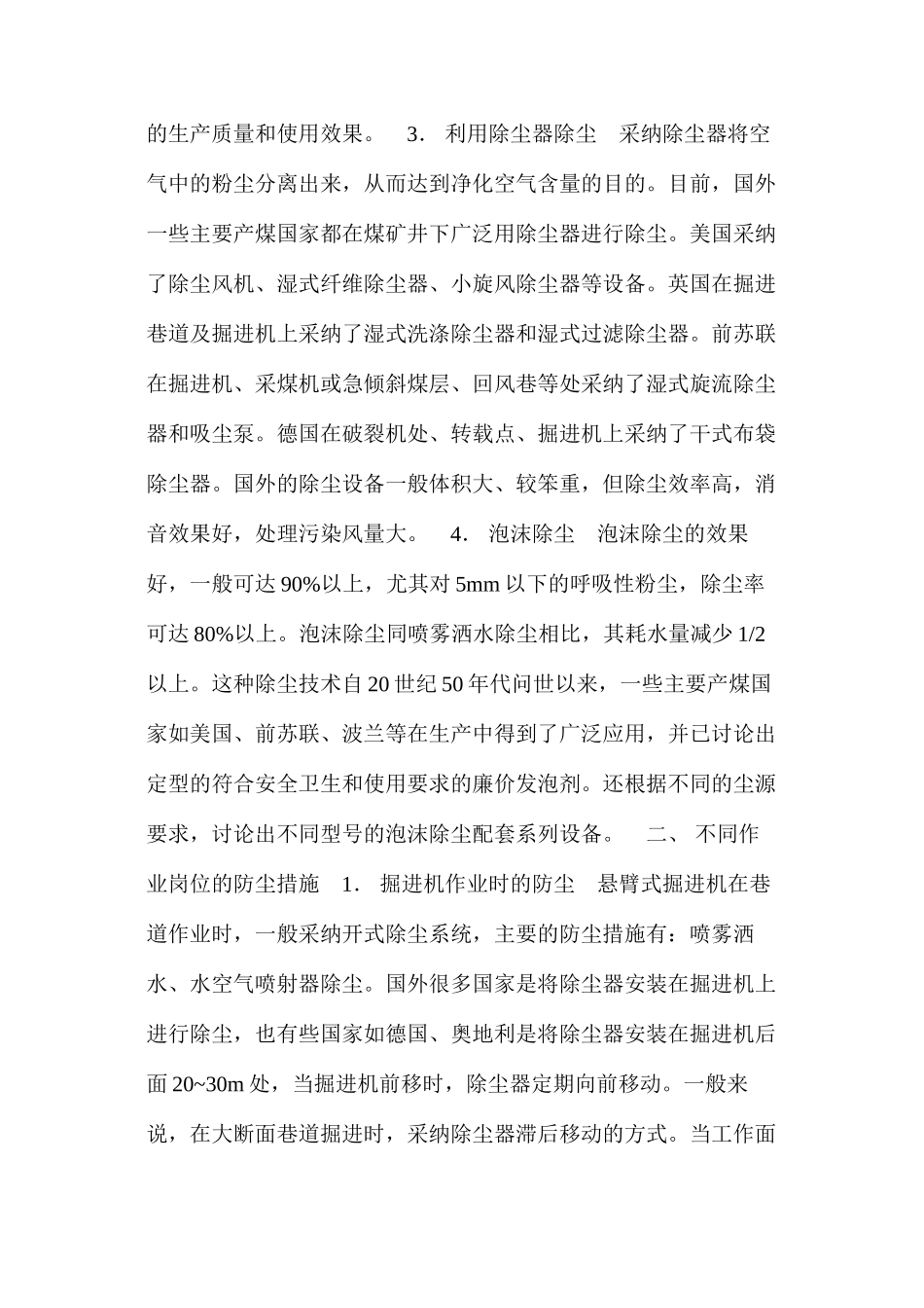国外煤矿粉尘控制的新技术_第2页