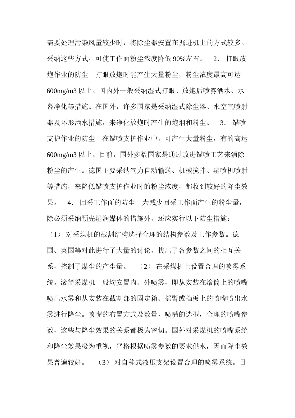 国外煤矿粉尘控制的新技术_第3页