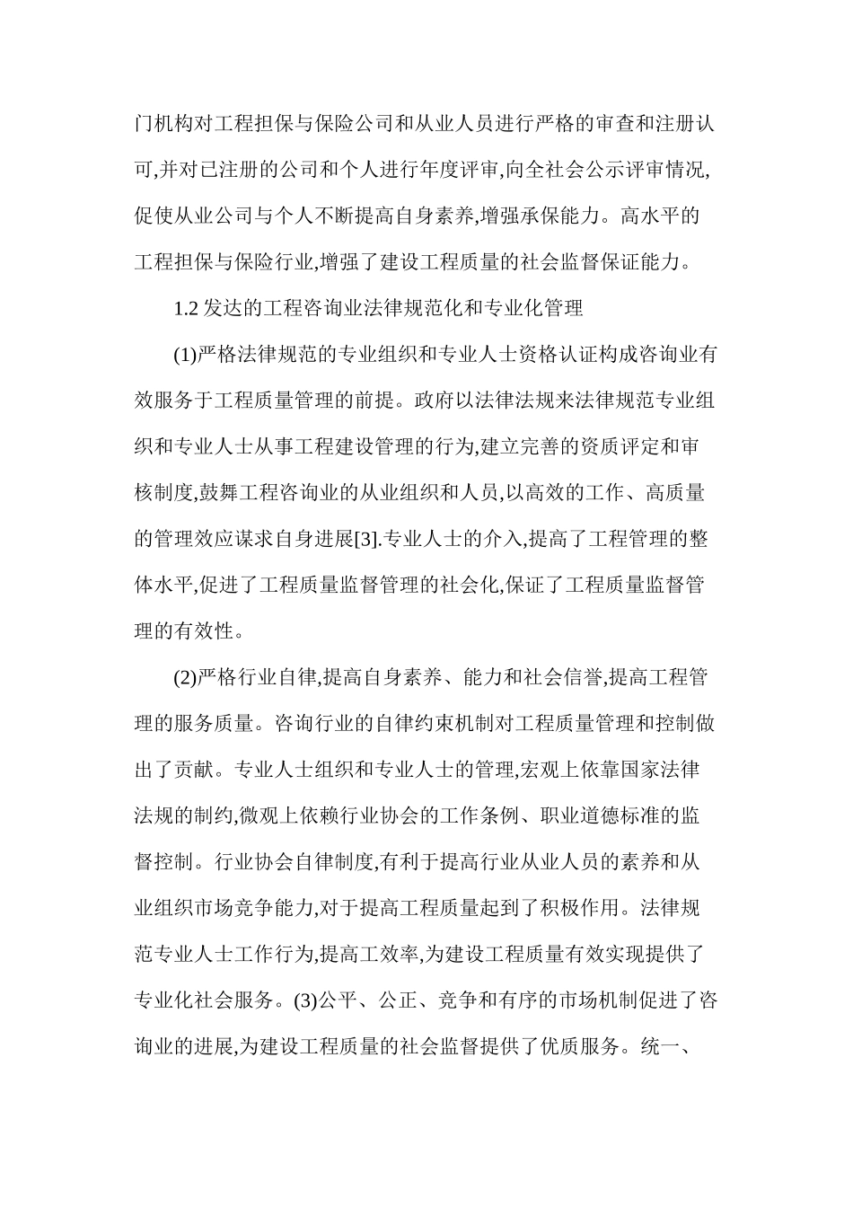 国外建设工程质量监督管理的特征及启示_第3页