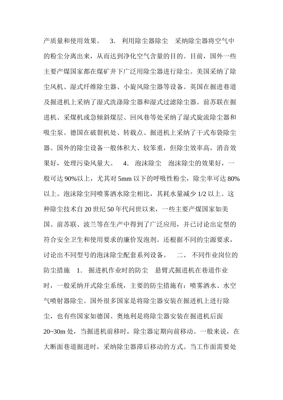 国外煤矿粉尘控制的新技术——宋马俊_第2页