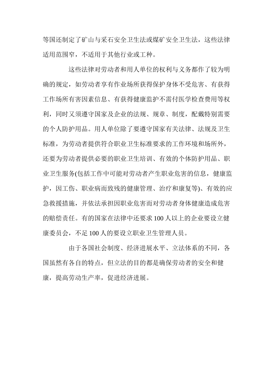国外职业病卫生法规_第2页