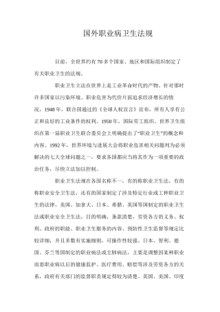 国外职业病卫生法规