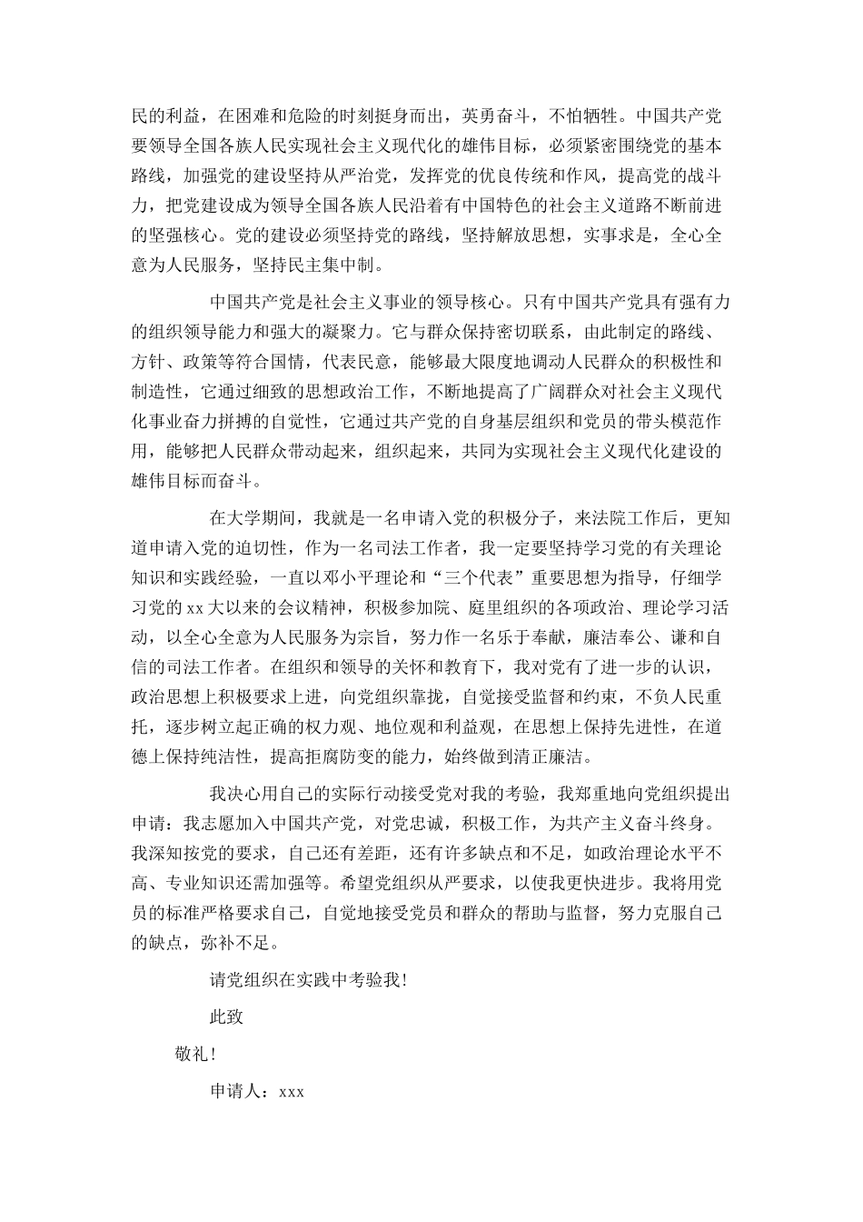 国家公务员入党申请书800字范文_第2页