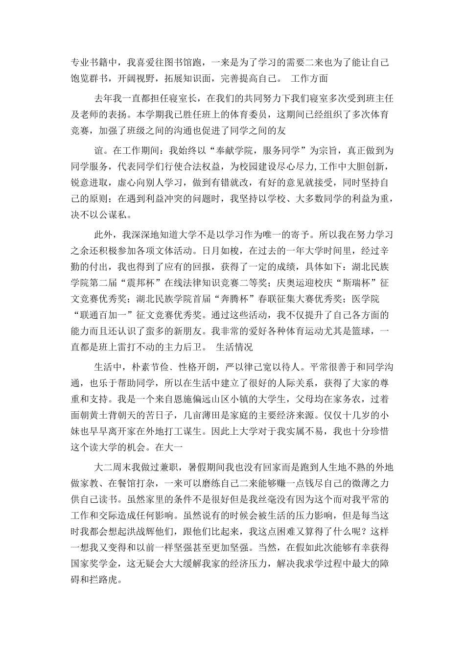 国家助学金申请书范文（2024最新版）_第2页