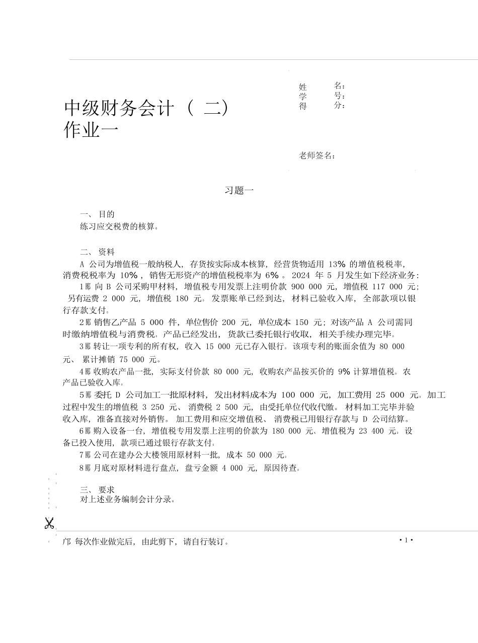 国家开放大学会计专科中级财务会计(二)形成性考核册_第2页