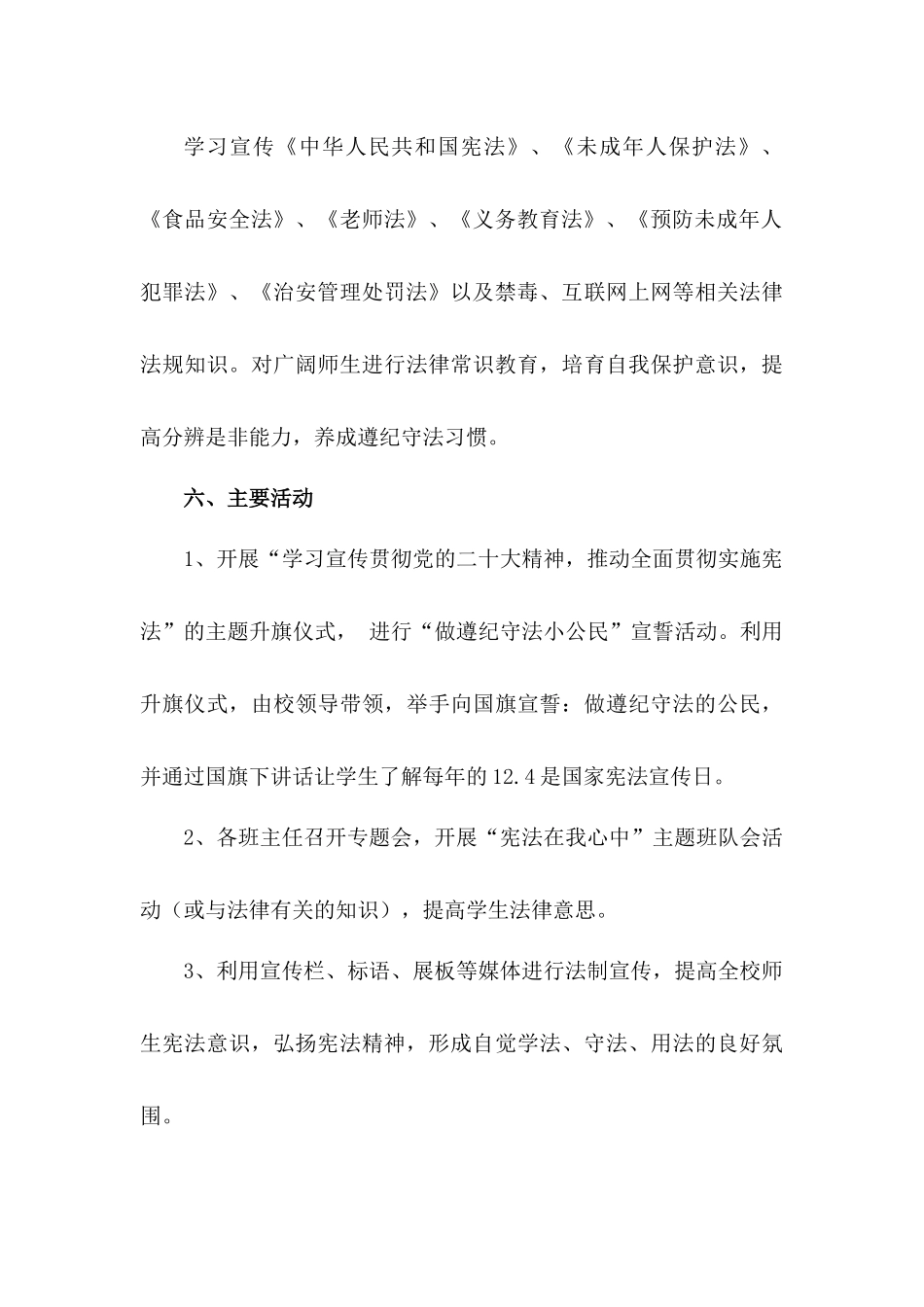 国家宪法日宣传教育活动方案【两篇】_第3页