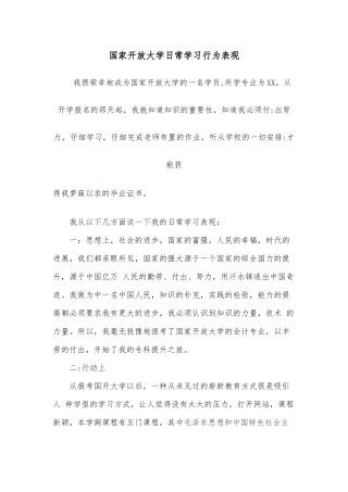 国家开放大学日常学习行为表现