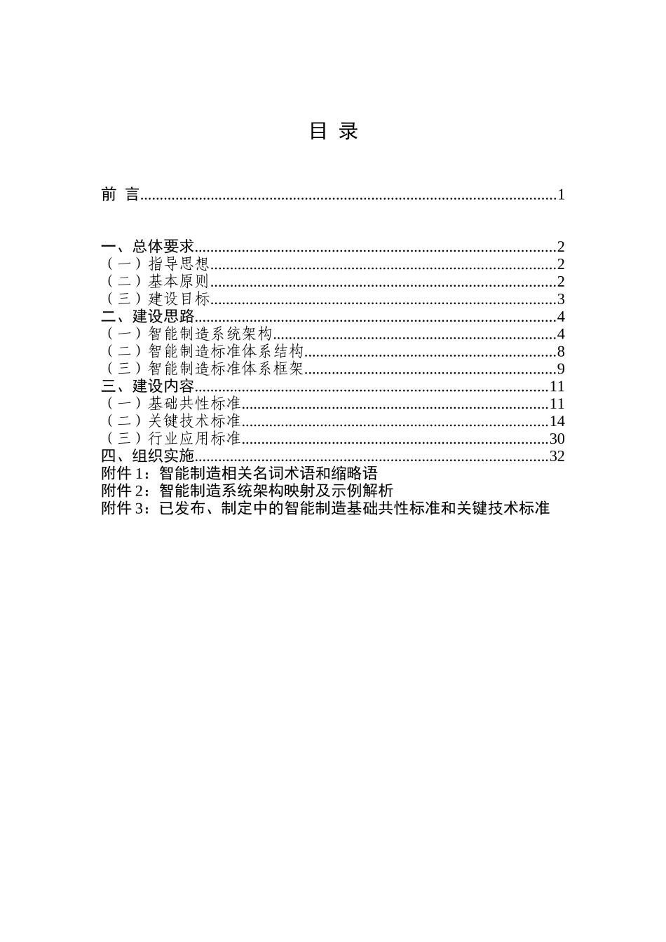 国家智能制造标准体系建设指南（2024年版）_第3页