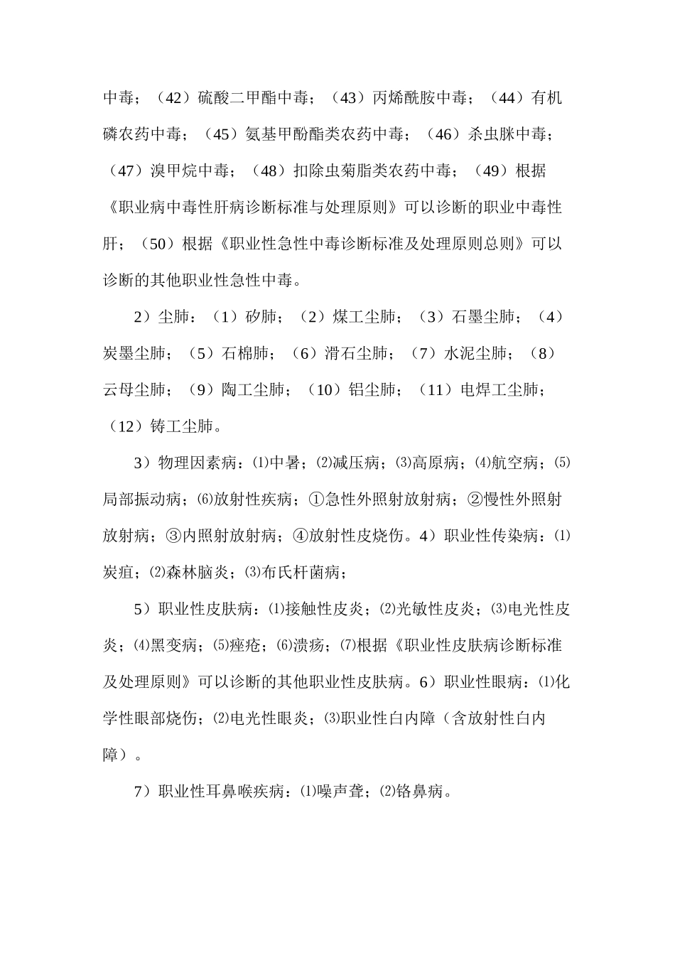 国家法定职业病有哪些_第2页