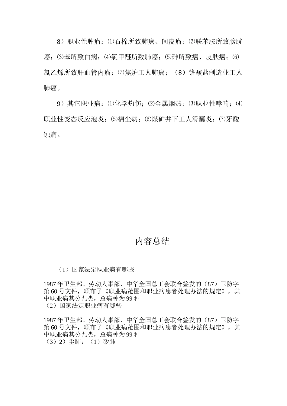 国家法定职业病有哪些_第3页