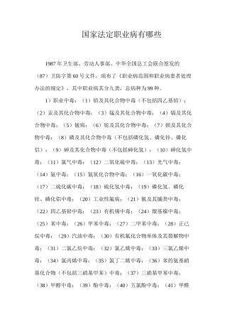 国家法定职业病有哪些