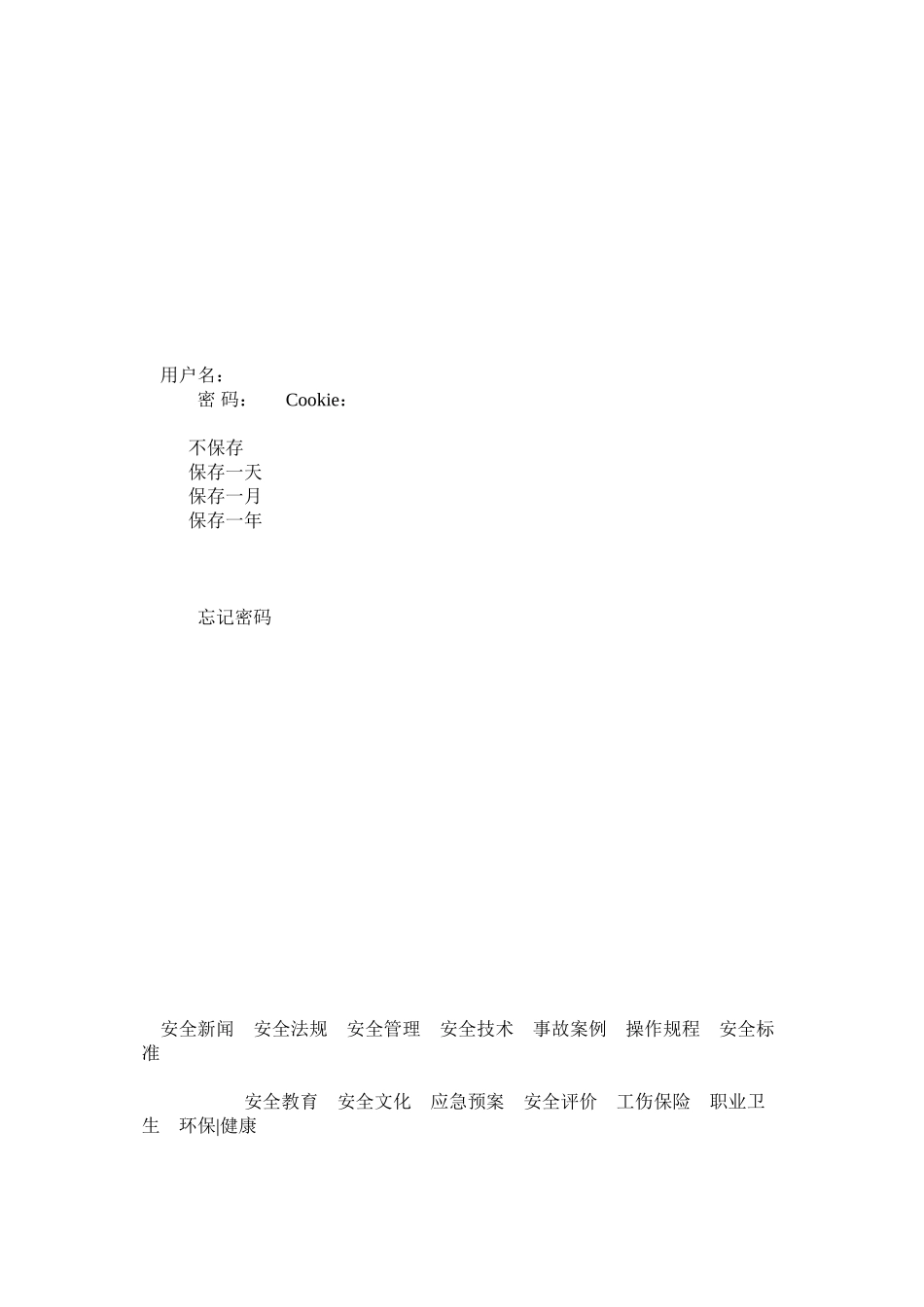 国家电网公司建设工程施工分包安全管理规定_第2页