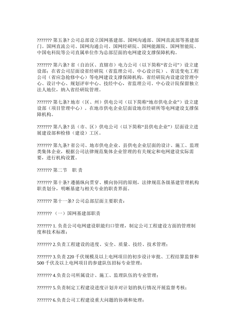 国家电网公司基建管理通则_第2页