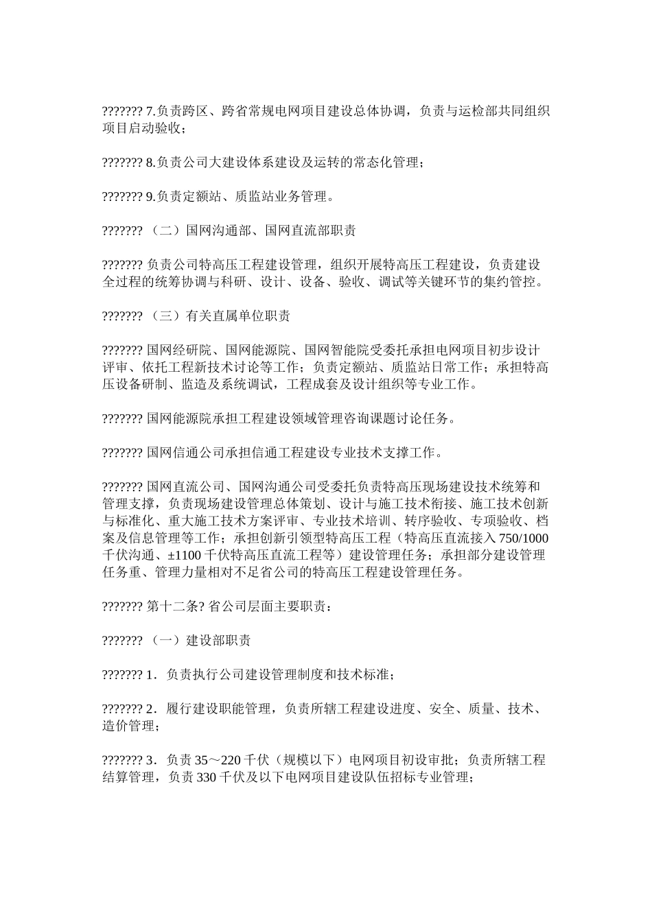 国家电网公司基建管理通则_第3页