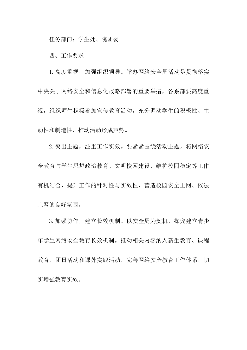 国家网络安全宣传周活动方案_第3页