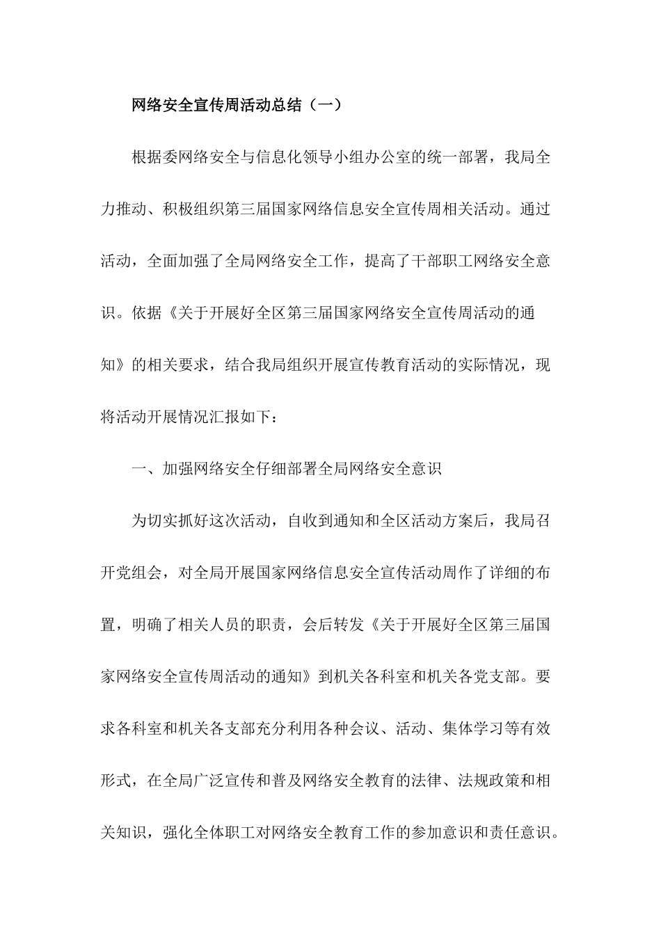 国家网络安全宣传周活动总结(3篇)_第1页