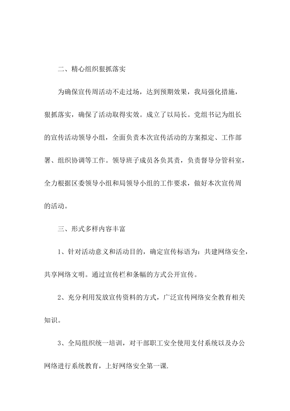 国家网络安全宣传周活动总结(3篇)_第2页