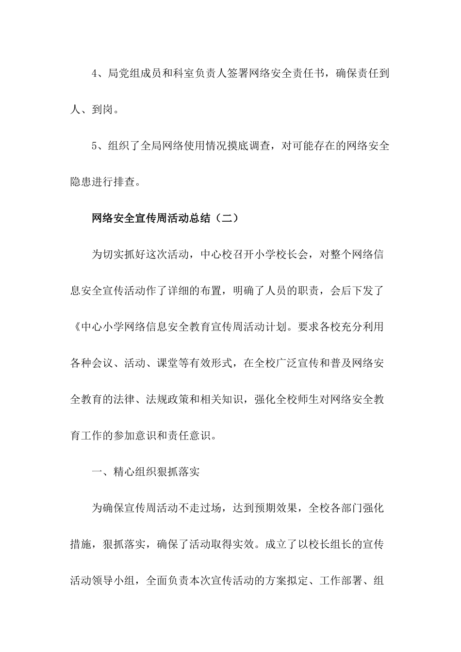 国家网络安全宣传周活动总结(3篇)_第3页