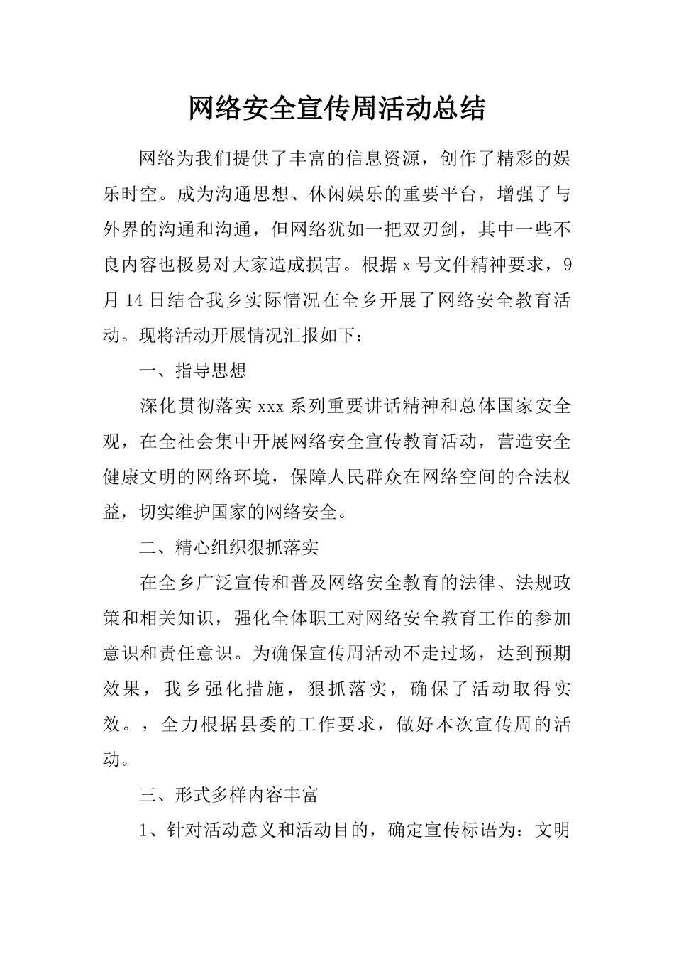 国家网络安全宣传周活动总结_第1页