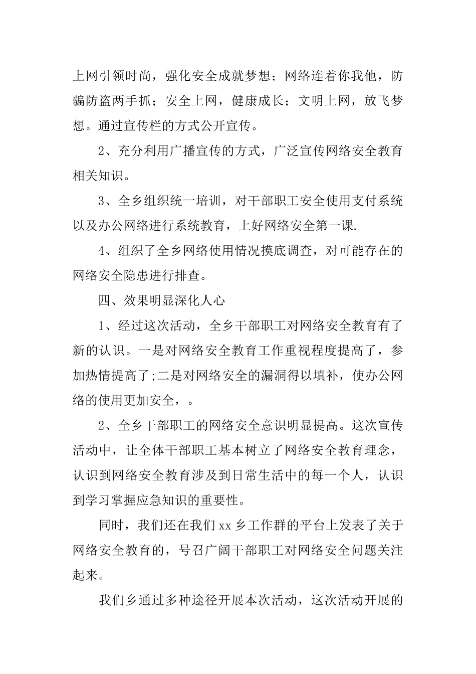 国家网络安全宣传周活动总结_第2页