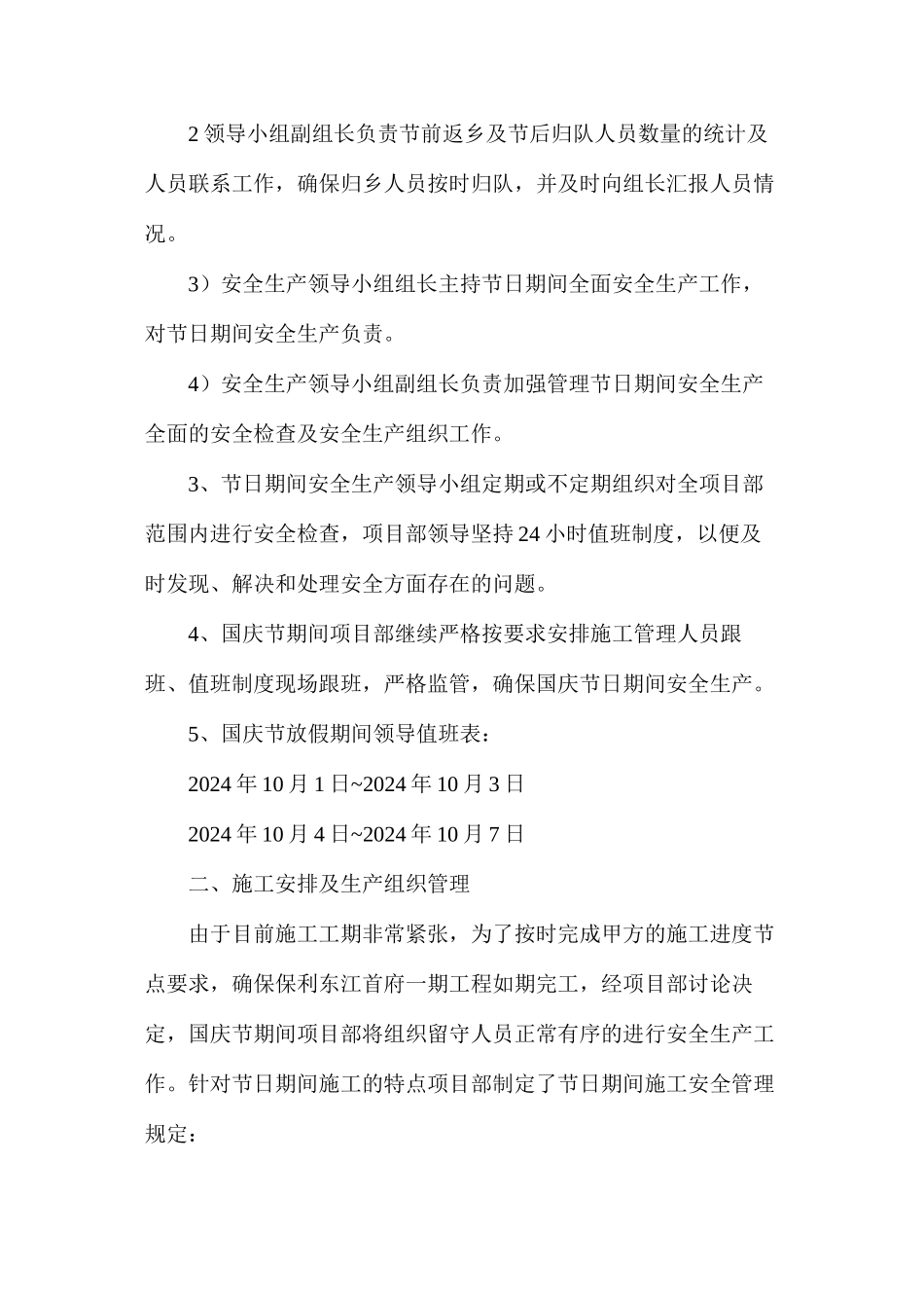 国庆节日期间施工安全保障措施_第2页