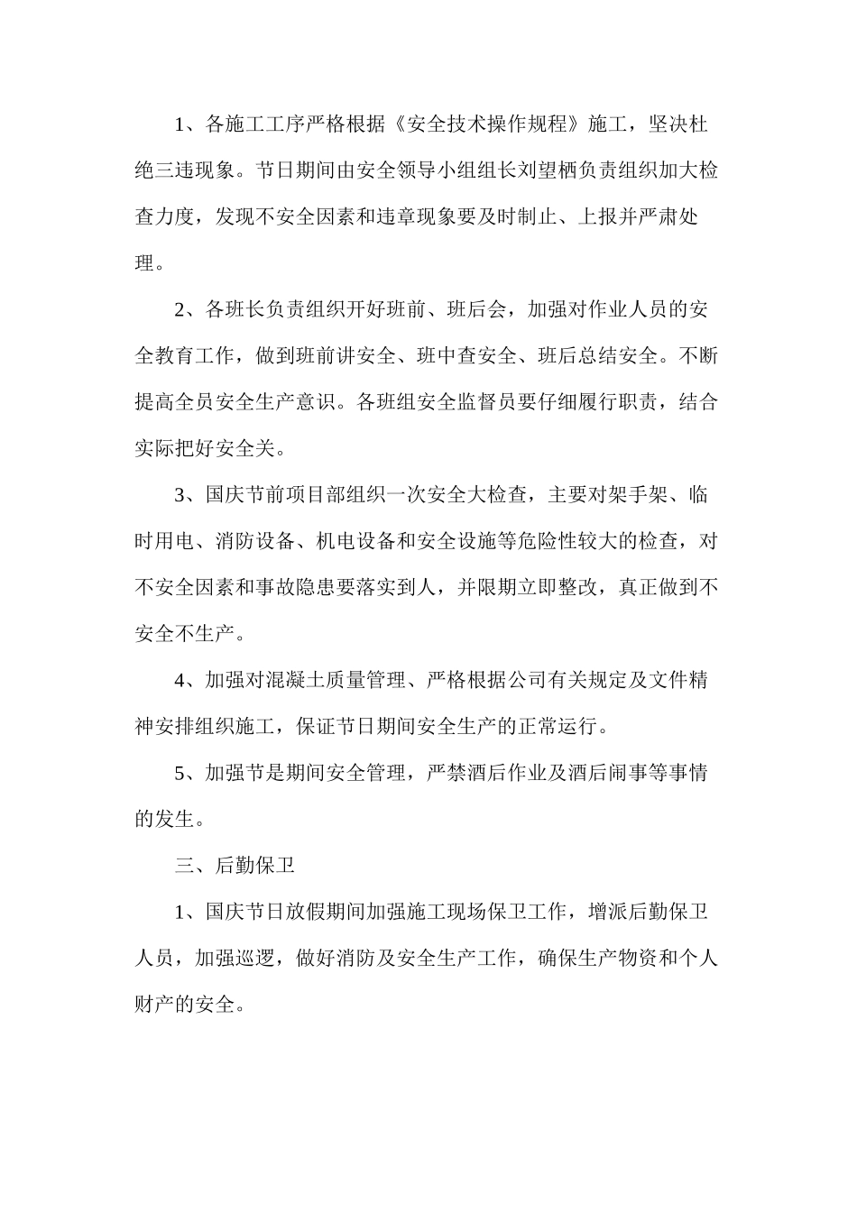 国庆节日期间施工安全保障措施_第3页